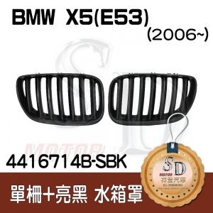 Single Slat+Shiny Black Front Grille for BMW X5(E53) (2006~), ABS