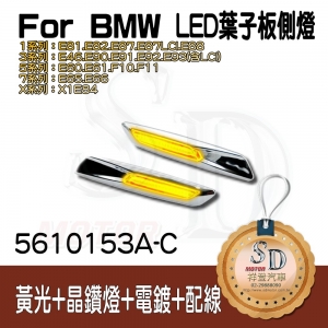 【F10 LCI-Style】LED Fender Side Marker 【Amber LightxCrystal LensxChrome Cover】w/ Wiring Harness