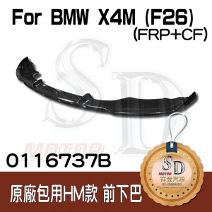 BMW X4M (F26) (原廠M保桿用) 哈曼款 前下巴, 碳纖維