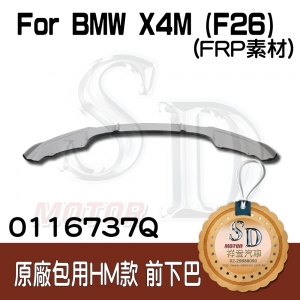 BMW X4M (F26) (原廠M保桿用) 哈曼款 前下巴, FRP+烤漆