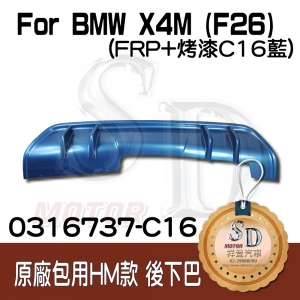 HM-Style Rear Diffuser for BMW X4M (Stock Rear M Bumper), FRP + (Baking Finish C16 Blue)