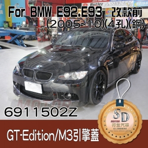 For BMW E92 E93 (2005~10) GT Edition 引擎蓋 M3 款 四孔, 鋼