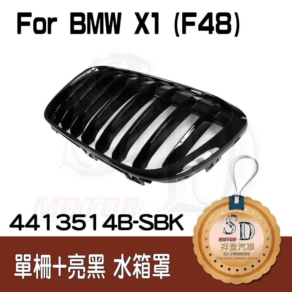For BMW X1 F48 OE款 單柵+亮黑 水箱罩 鼻頭