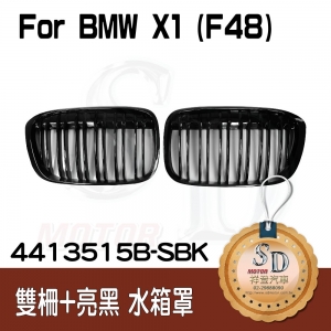 For BMW X1 F48 M款 雙柵+亮黑 水箱罩 鼻頭
