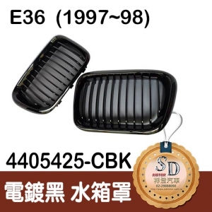 BMW E36 (1997~98) 電鍍/黑烤漆 水箱罩