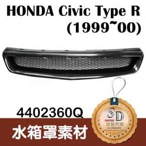 For Honda Civic Type R (1999~00) 素材 水箱罩