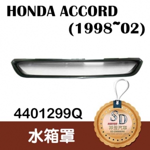 For Honda Accord (1998~02) 水箱罩