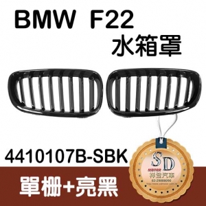 BMW F22 Shiny Black Front Grille