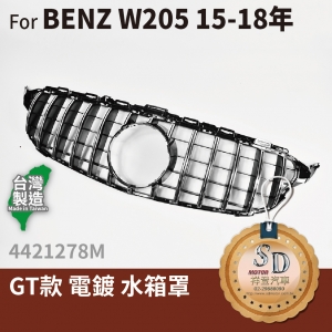 FOR Mercedes BENZ C class W205 15-18年 GT款 電鍍 水箱罩