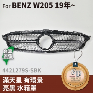 FOR Mercedes BENZ C class W205 19~年 滿天星 有環景 亮黑 水箱罩