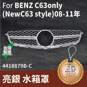FOR Mercedes BENZ C class C63only 08-11年 亮銀 水箱罩