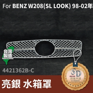 FOR Mercedes BENZ CLK class W208 98-02年 亮銀 水箱罩