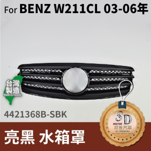 FOR Mercedes BENZ E class W211 03-06年 亮黑 水箱罩