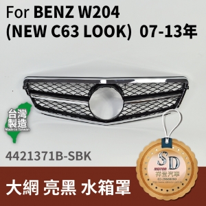 FOR Mercedes BENZ C class W204 07-13年 亮黑 大網 水箱罩