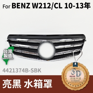 FOR Mercedes BENZ E class W212 10-13年 亮黑 水箱罩