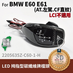 LED Shift Knob for BMW E60/E61, A/T, LHD, Carbon Fiber(1X1), W/ Hazzard