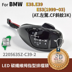 For BMW E38/E39/E53 (1999~03) LED 拇指型排擋頭 A/T，左駕，CF斜紋(3K)，無警示燈