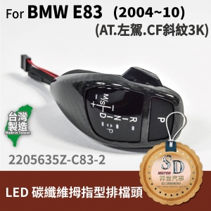 LED Shift Knob for BMW E83, A/T, LHD, Carbon Fiber(3K), W/O Hazzard