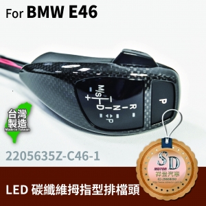 For BMW E46 2D/E46 4D LED 拇指型排檔頭 A/T，左駕，CF直紋(1X1)，無警示燈