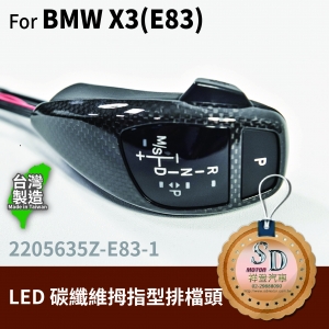 LED Shift Knob for BMW E83, A/T, LHD, Carbon Fiber(1X1), W/O Hazzard