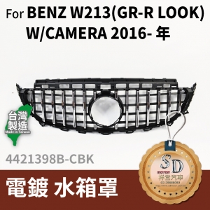 FOR Mercedes BENZ E class W213 16-年 電鍍 水箱罩