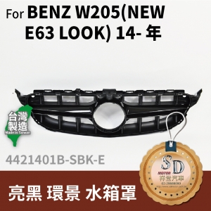 FOR Mercedes BENZ C class W205 14-年 亮黑 環景 水箱罩