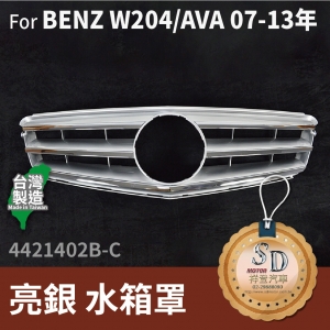 FOR Mercedes BENZ C class W204 07-13年 亮銀 水箱罩