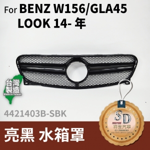 FOR Mercedes BENZ GLA class W156 14- 年 亮黑 水箱罩