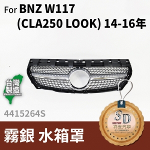 FOR Mercedes BENZ CLA class W117 14-16年 霧銀 水箱罩