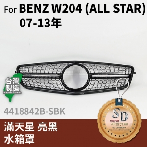 FOR Mercedes BENZ C class W204 07-13年 滿天星 亮黑 水箱罩