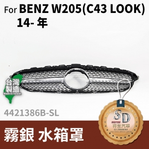 FOR Mercedes BENZ C class W205 14-年 霧銀 水箱罩