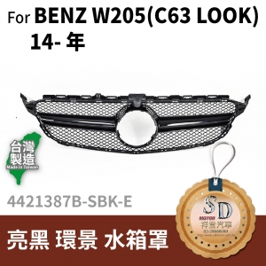 FOR Mercedes BENZ C class W205 14-年  亮黑 環景 水箱罩