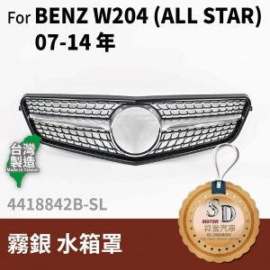 FOR Mercedes BENZ C class W204 07-14年 霧銀 水箱罩