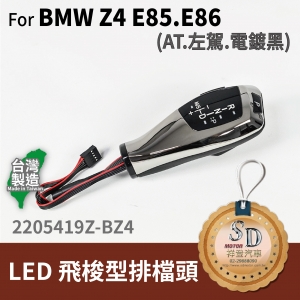 For BMW E85/E86 LED 飛梭型排擋頭 A/T，左駕，電鍍黑