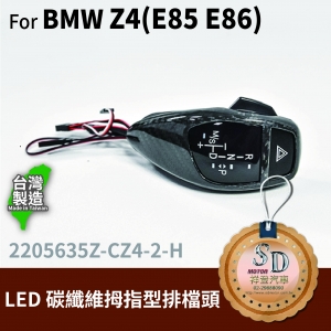 For BMW Z4 E85/E86 LED 拇指型排檔頭 A/T，左駕，CF斜紋(3K)，有警示燈