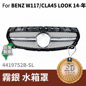 FOR Mercedes BENZ CLA class W117 14-年 霧銀 水箱罩