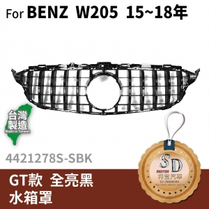 FOR Mercedes BENZ W205 15~18年 GT款 全亮黑 水箱罩