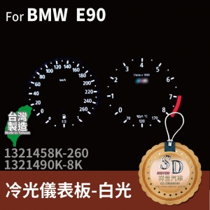 FOR BMW 3系列 E90 (328i.335i) 冷光儀表板-白光