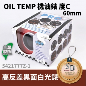 OIL TEMP 油壓白光錶 度C 60MM 高反差黑面白光錶