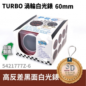 TURBO 渦輪白光錶 60MM 高反差黑面白光錶
