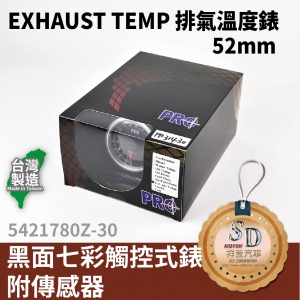 EXHAUST TEMP 排氣溫度錶 52MM 黑面七彩觸控式錶 附傳感器