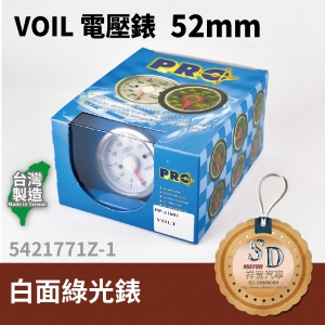 VOIL 電壓錶 52MM 白面綠光錶