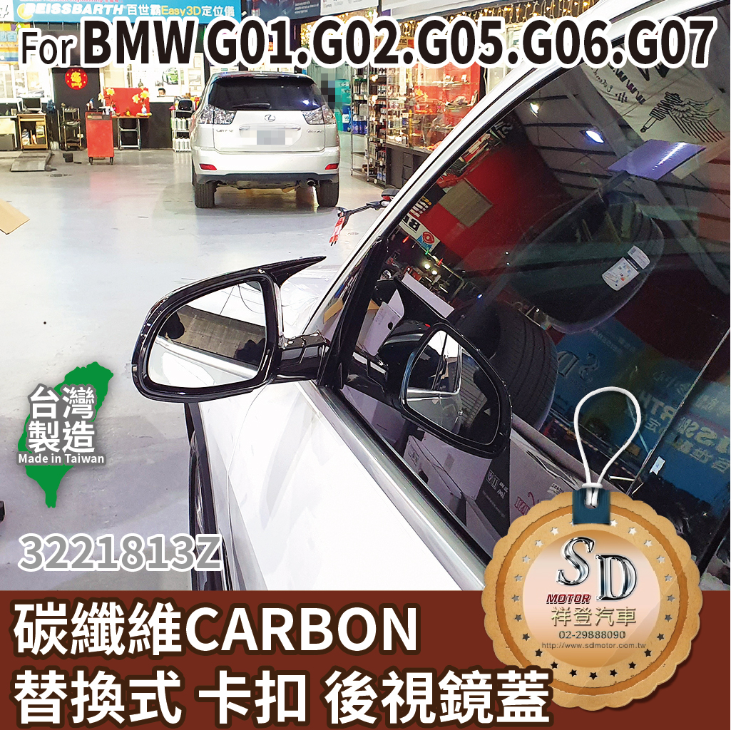 FOR BMW G01 G02 G05 G06 G07 碳纖維 CARBON 替換式 卡扣式 後視鏡蓋 卡夢後照鏡蓋