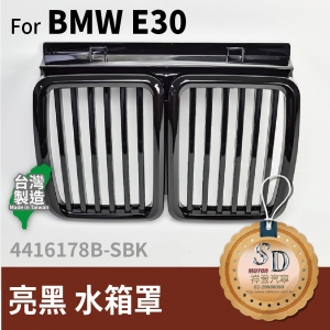 For BMW E30  亮黑 水箱罩