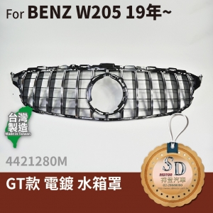 For BENZ 賓士 W205 19年 改款後 GT款水箱罩 無環景 鼻頭 台灣製造
