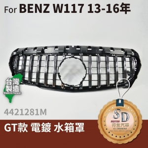For BENZ W117 13~16年 改款前 水箱罩 鼻頭 GT款 無環景 台灣製造CLA