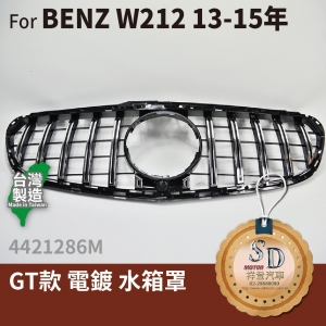 For BENZ 賓士 W212 LCI後期 13~15 GT款 水箱罩 鼻頭 台灣製造 E-Class