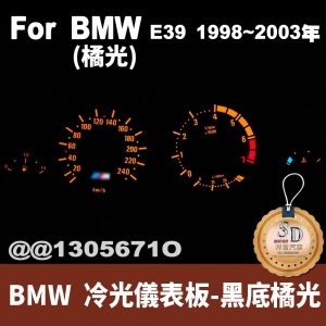 【SD祥登汽車】 BMW 寶馬 E39 1998~ 2003年 黑底橘光 儀表板 儀錶板 冷光 240km 7K